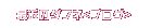 最近のダフネ＜ブログ＞