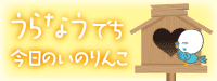 uranai